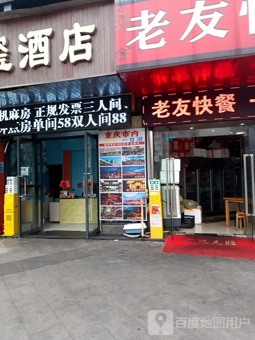 老友快餐(华宇·北城中央东区店)环境