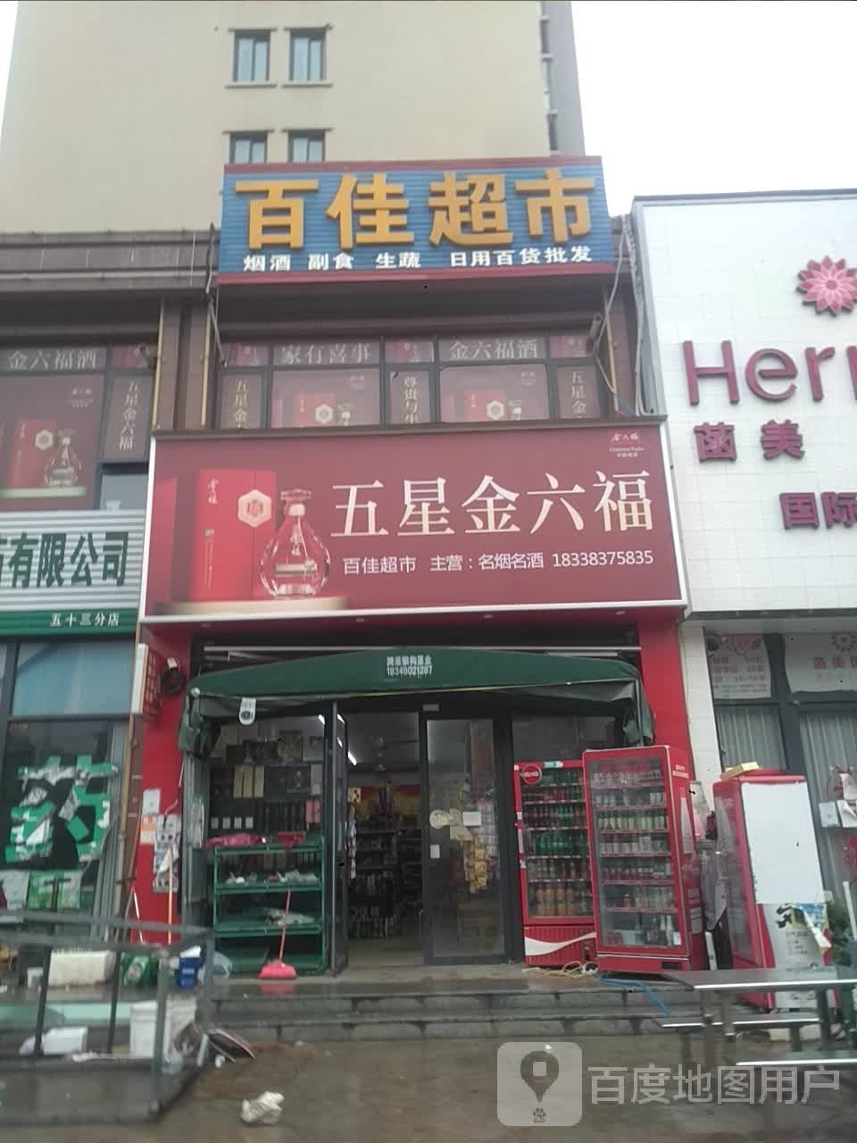 新野县五星金六福(中兴路店)