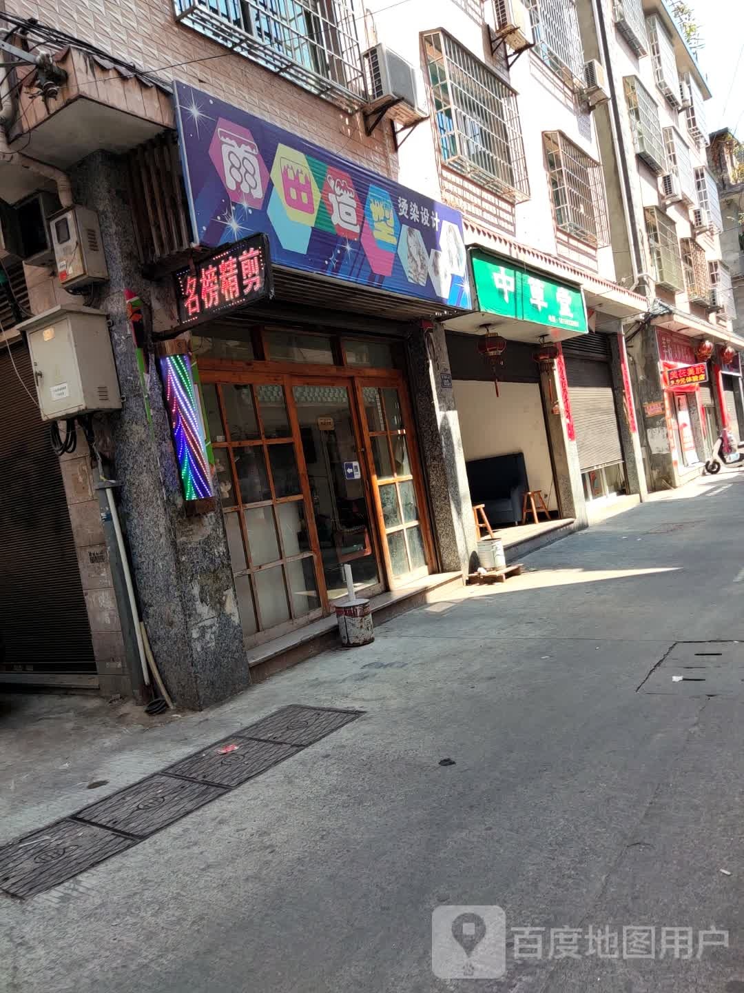 中草堂