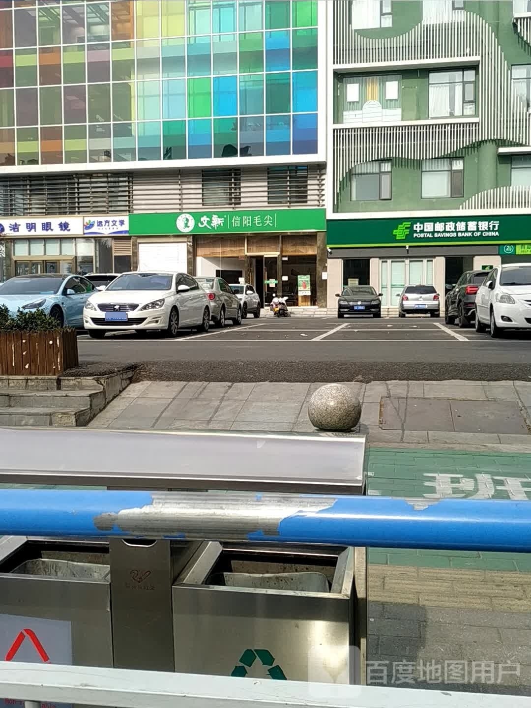 洁明眼镜(十五小店)