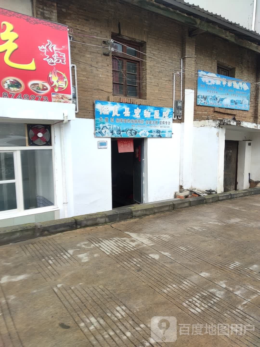 陆良县宠物医院(西华路店)