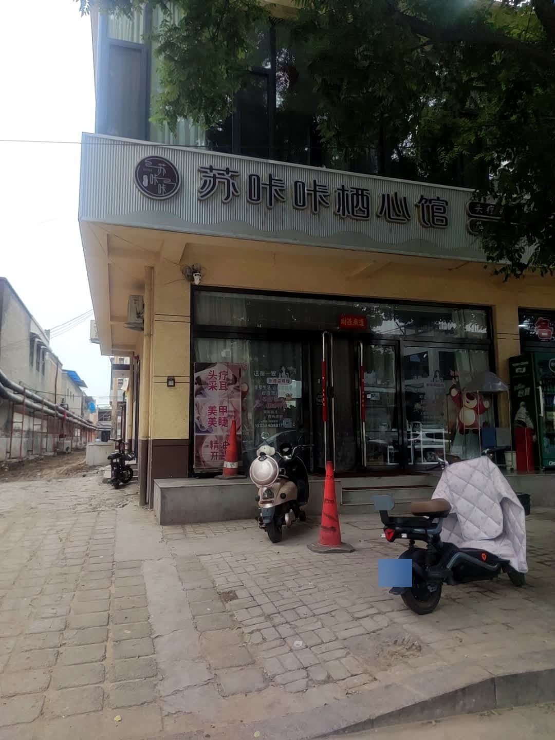 苏咔咔栖心馆