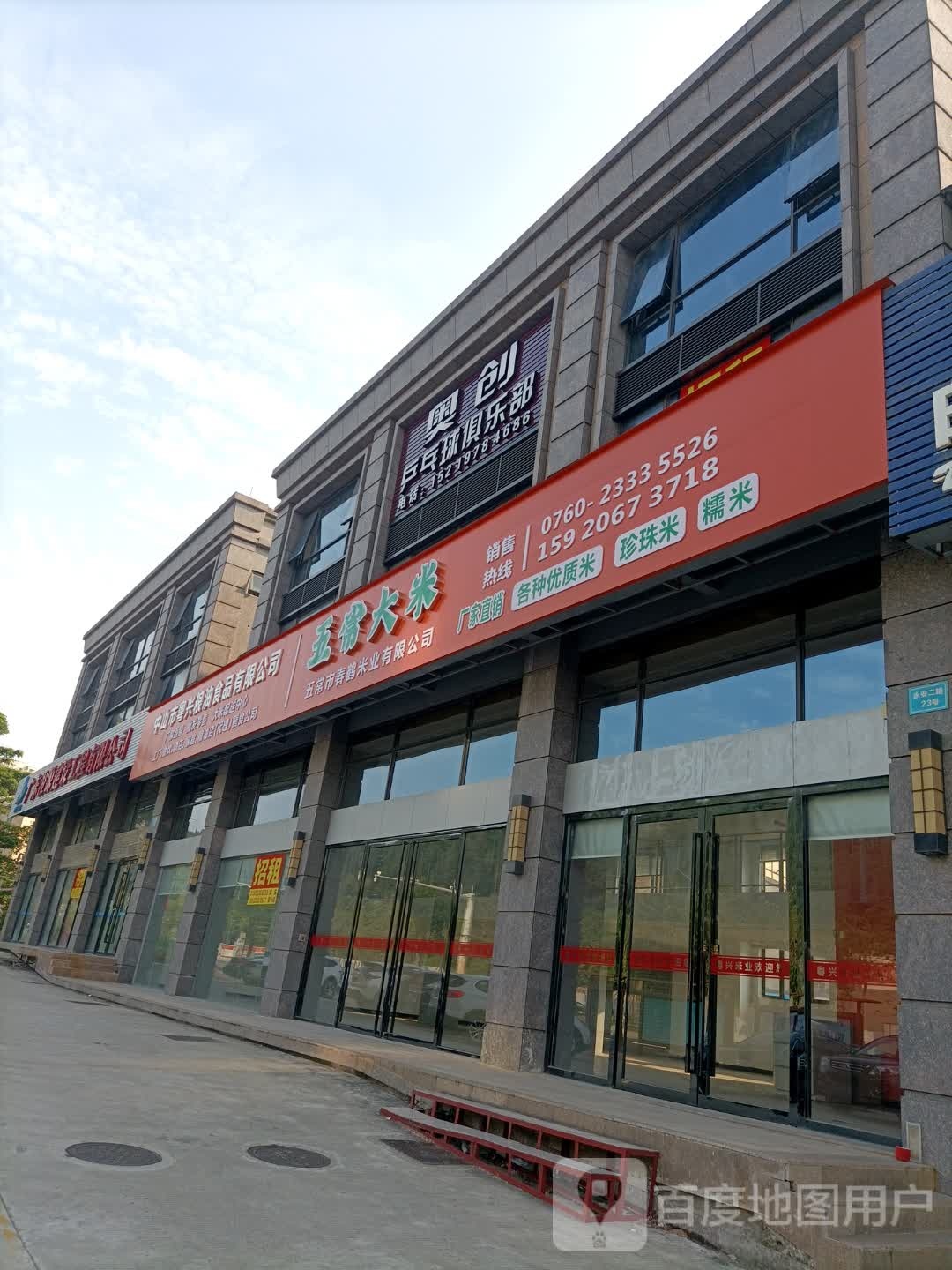 奥创乒乓球俱乐部