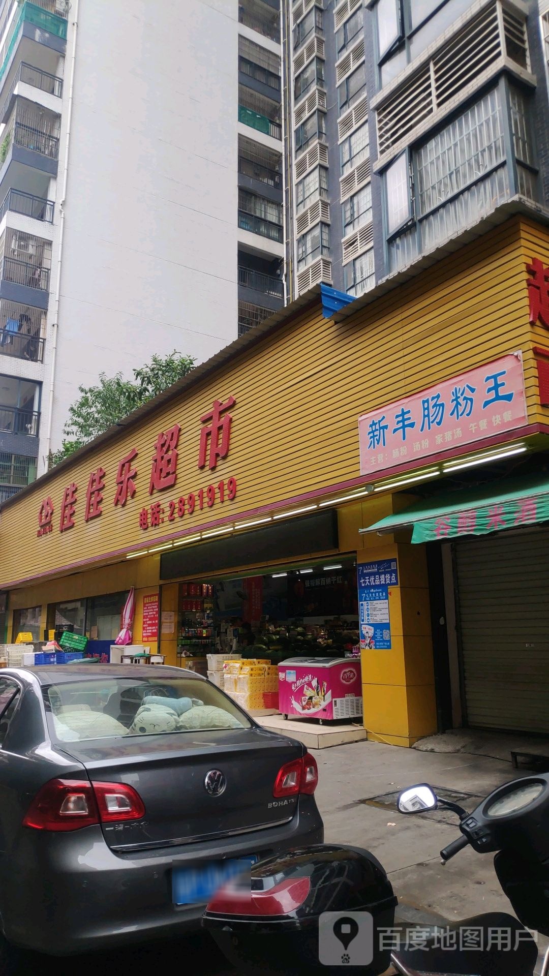 佳佳乐美食(老隆港店)