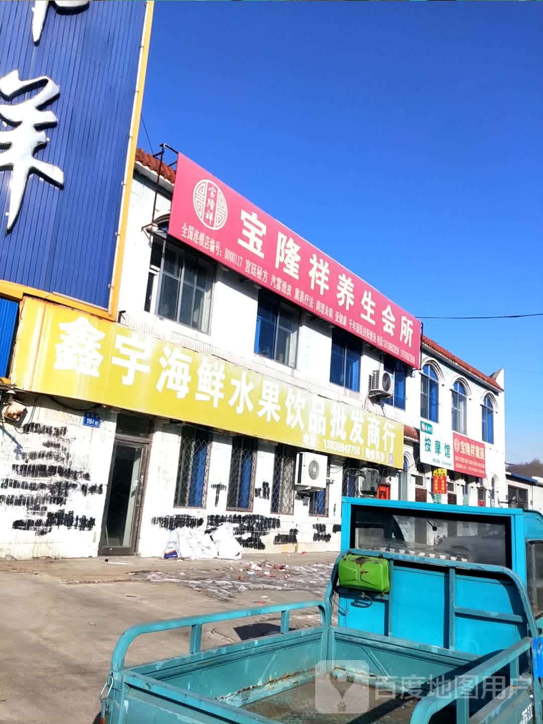 花明子按摩店馆