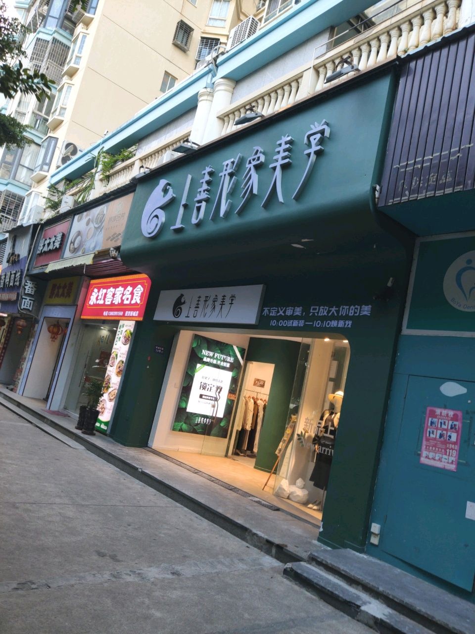 上善形象美学(国贸汇景店)