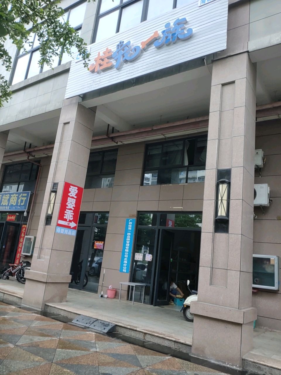 桂宠一族宠物用品超市(海城店)