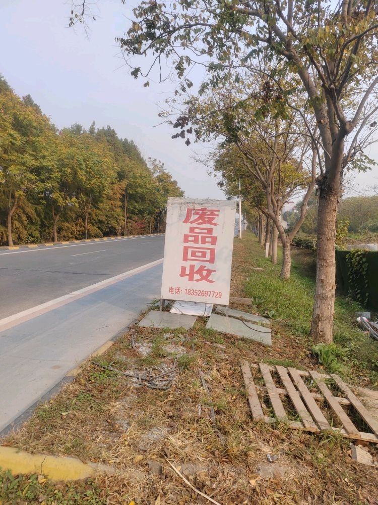 高价废品回收