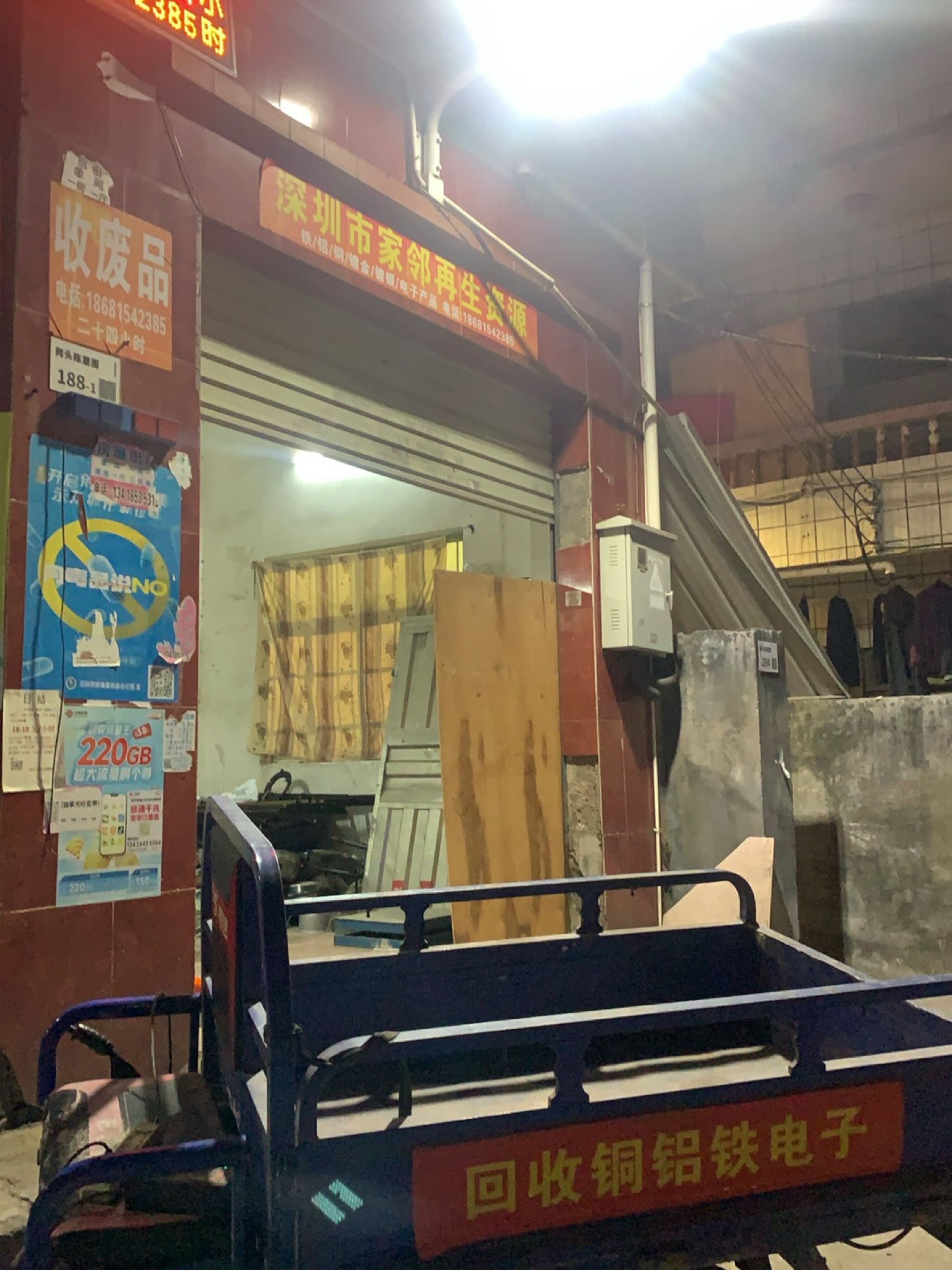 深圳市家邻再生资源