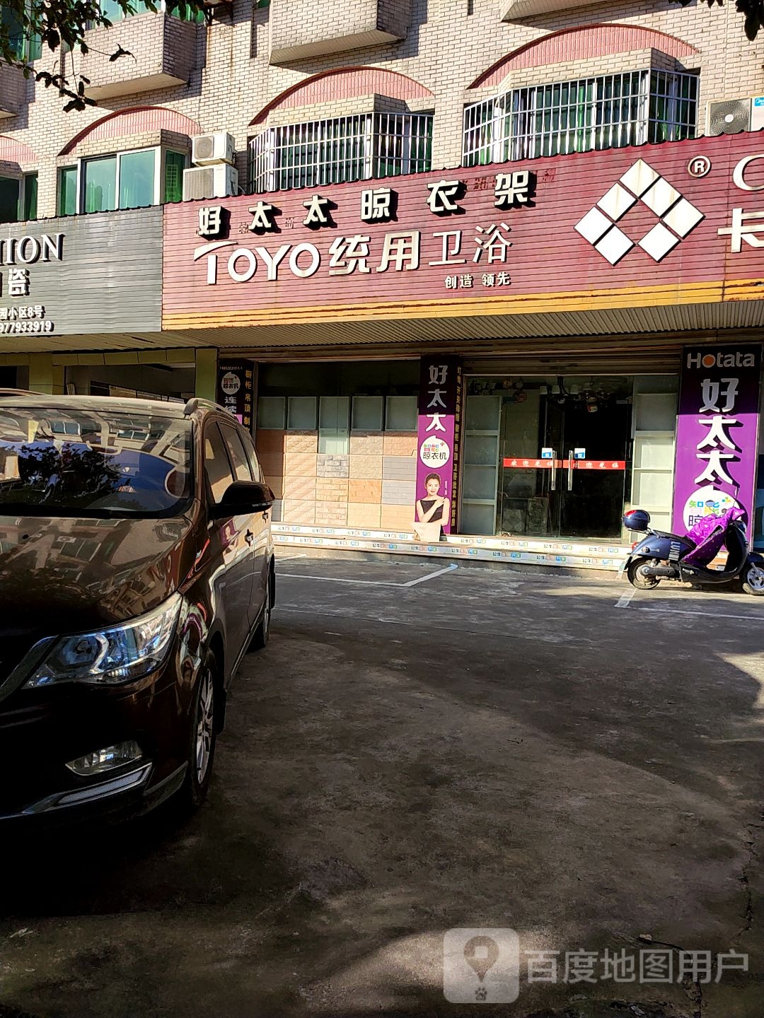 好太太晾衣架(广东路店)