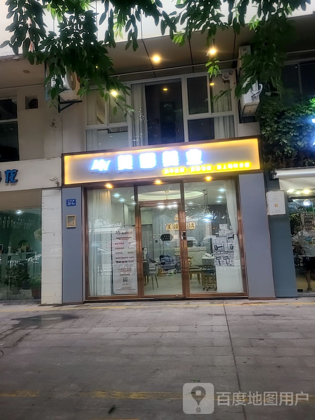 美娜美业(海上明珠店)
