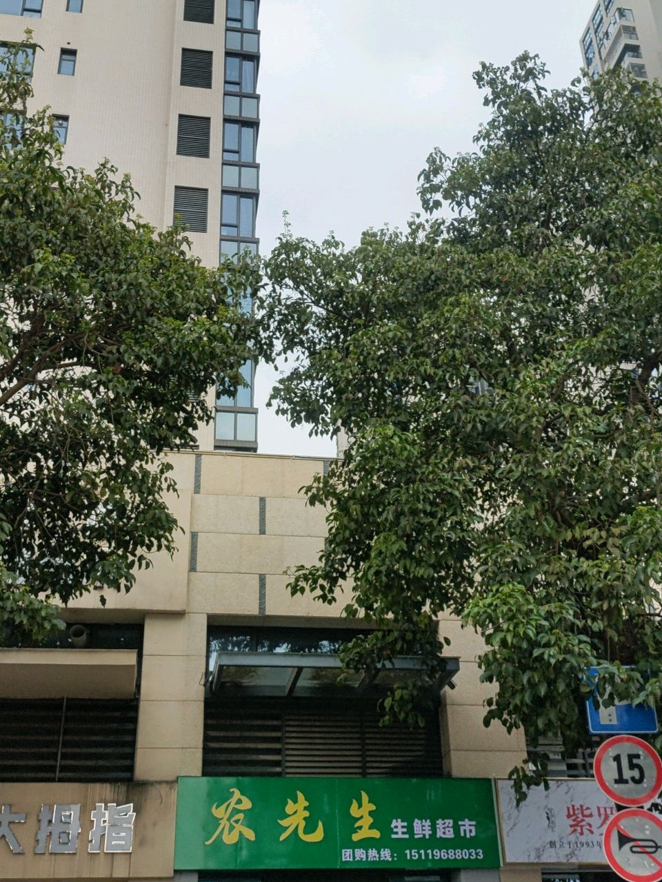 农先生生鲜超市