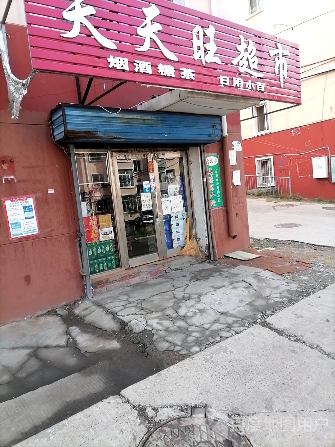 天天望超市(欣源小区店)