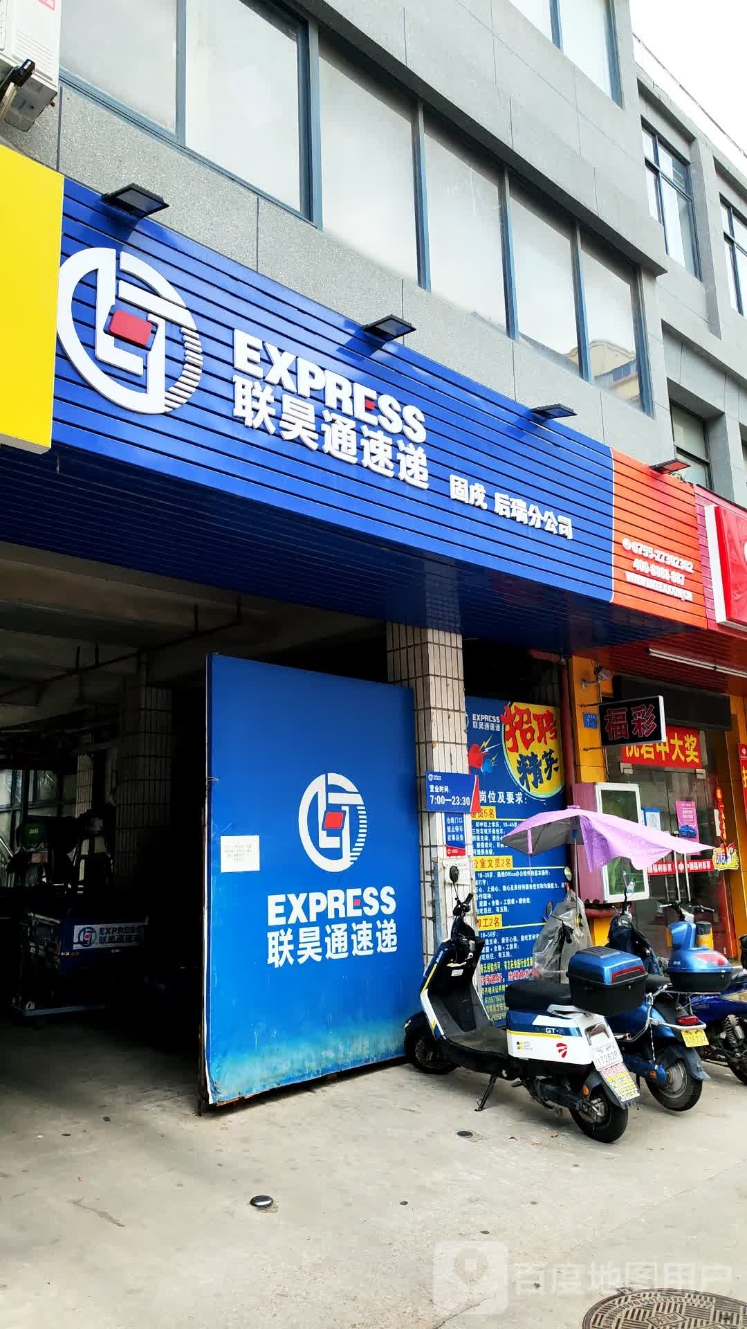 联吴通快递
