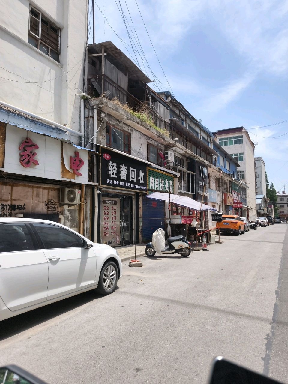 家电