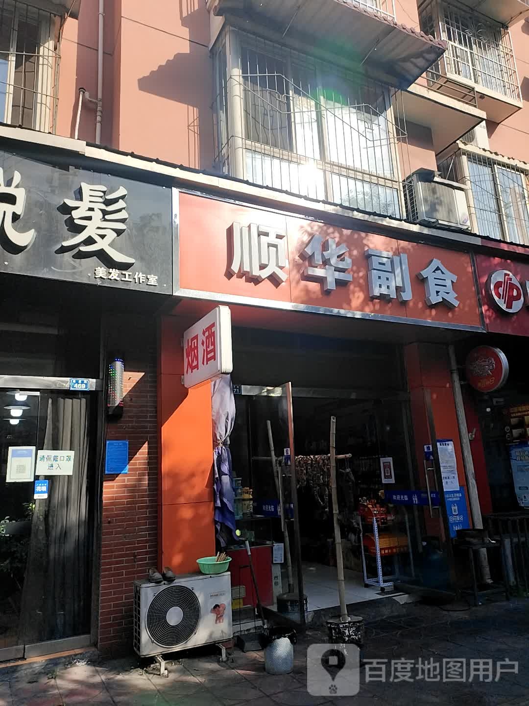 顺华副食(玉龙公寓店)