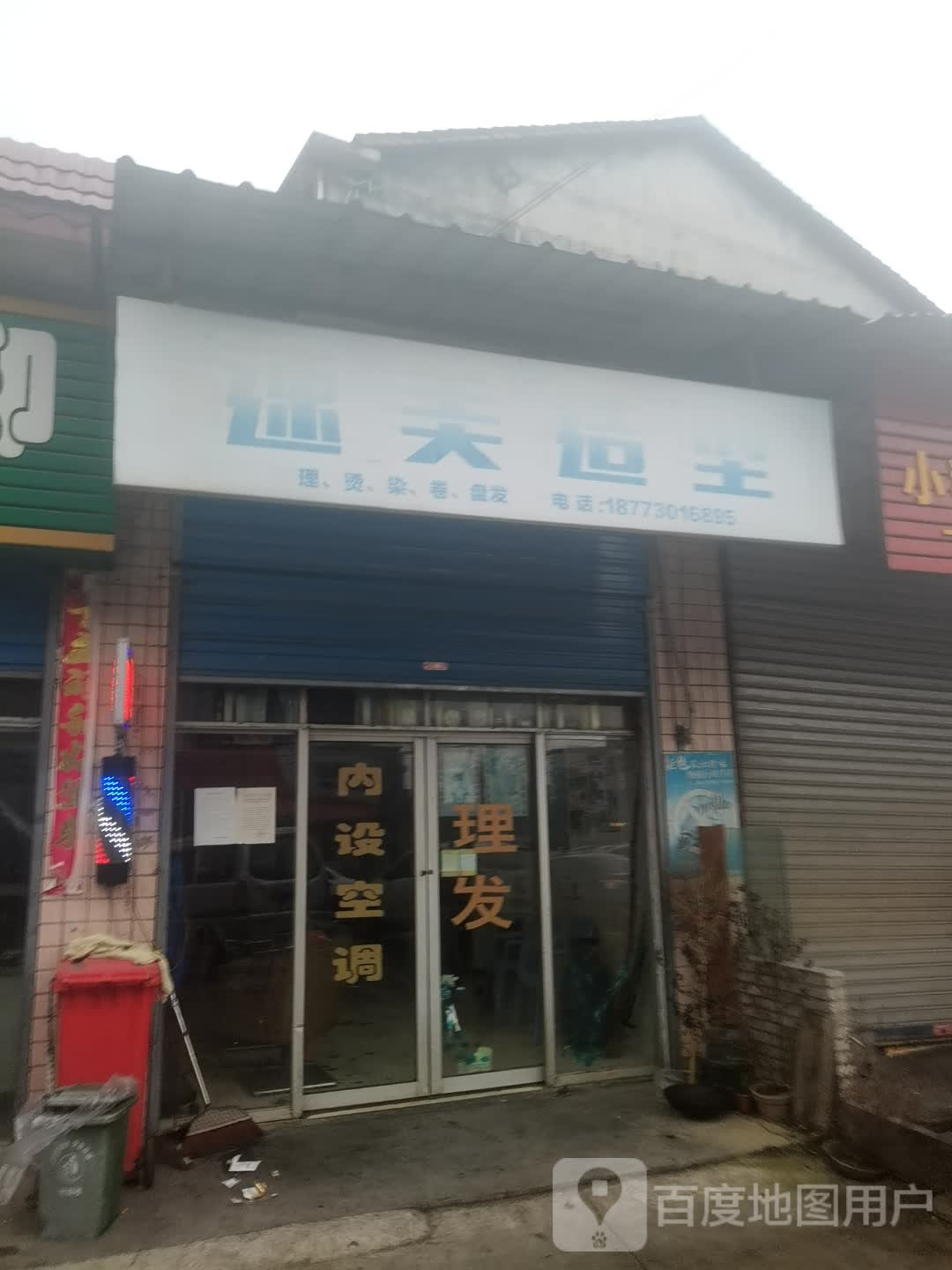 速没造型