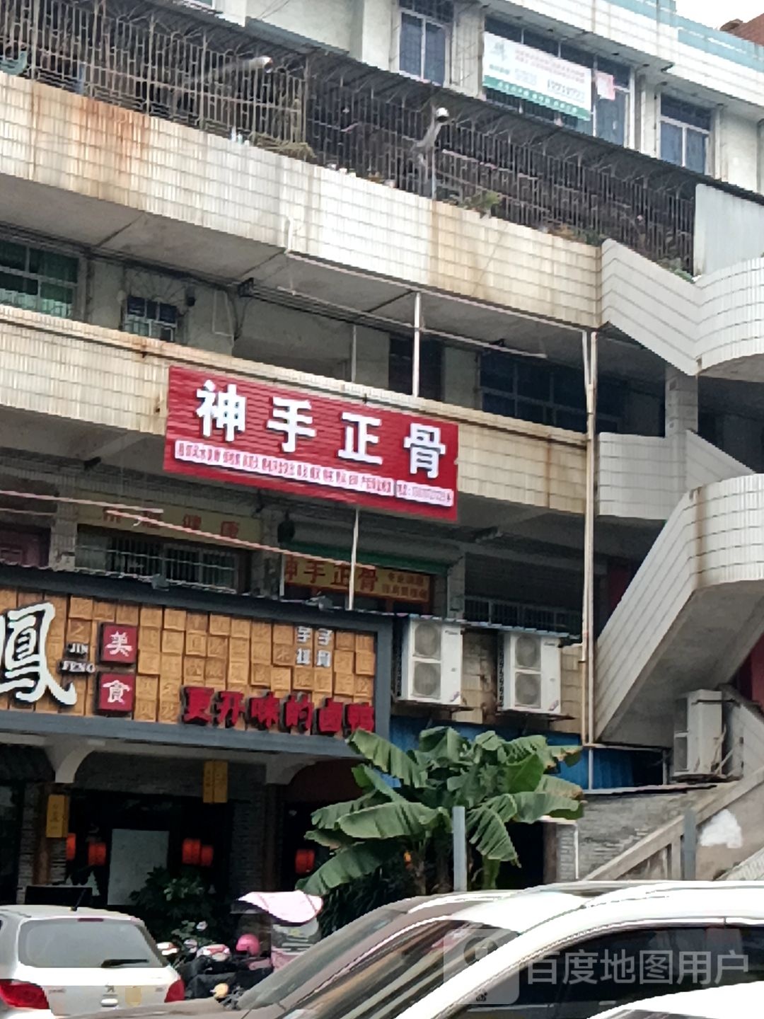 兴国神手正骨