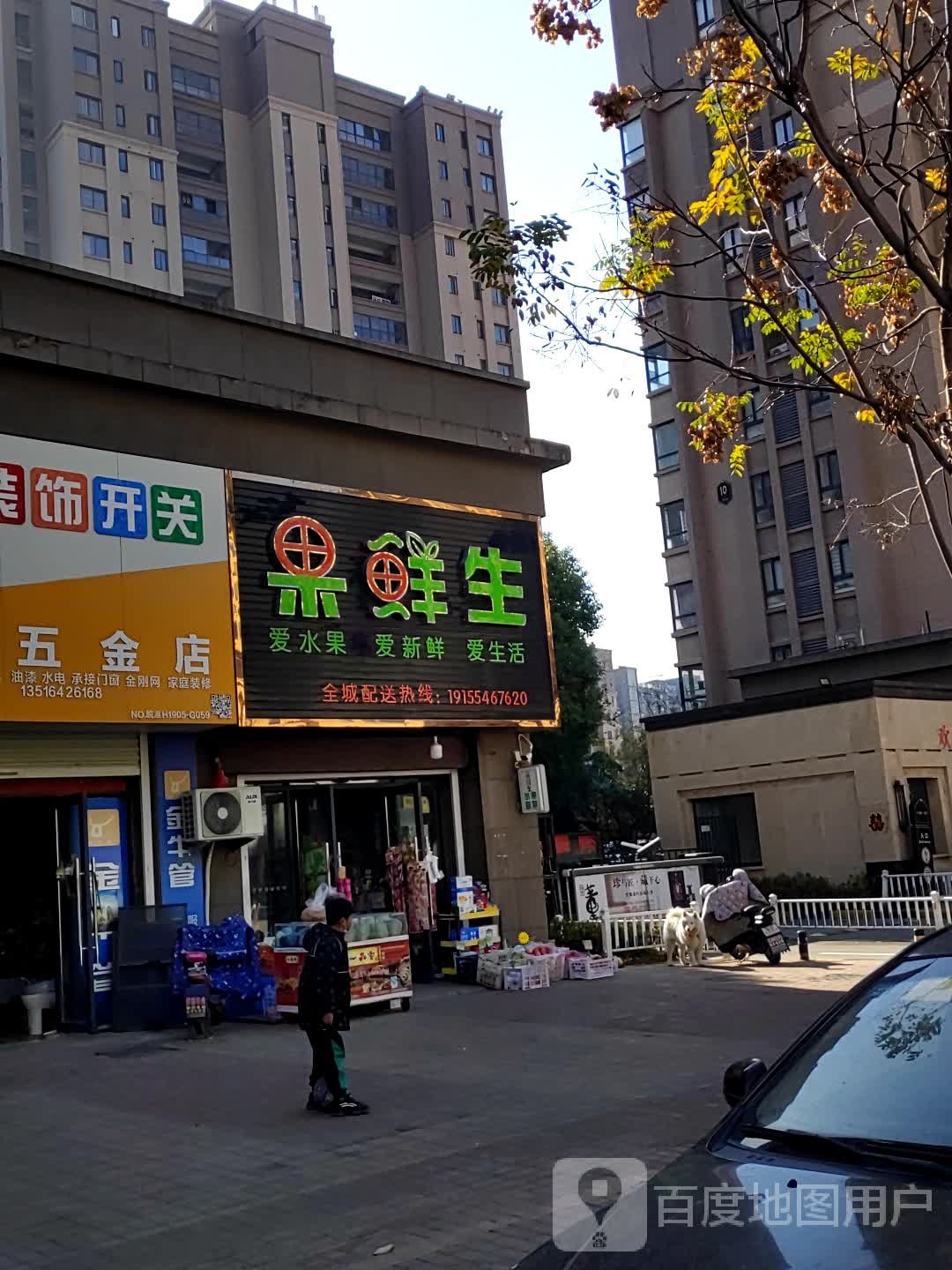 果鲜生
