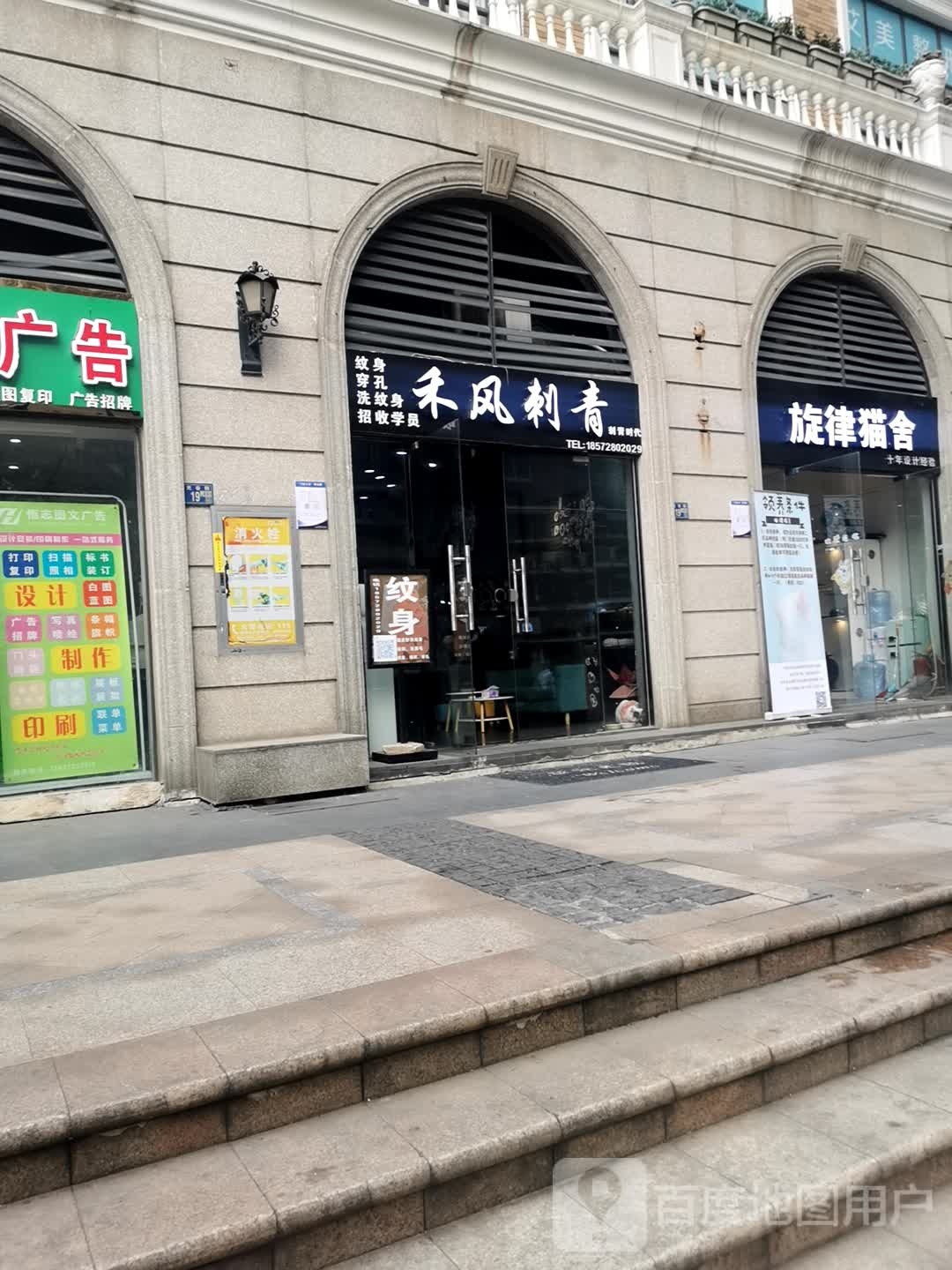 禾风刺青(世界城光谷步行街店)