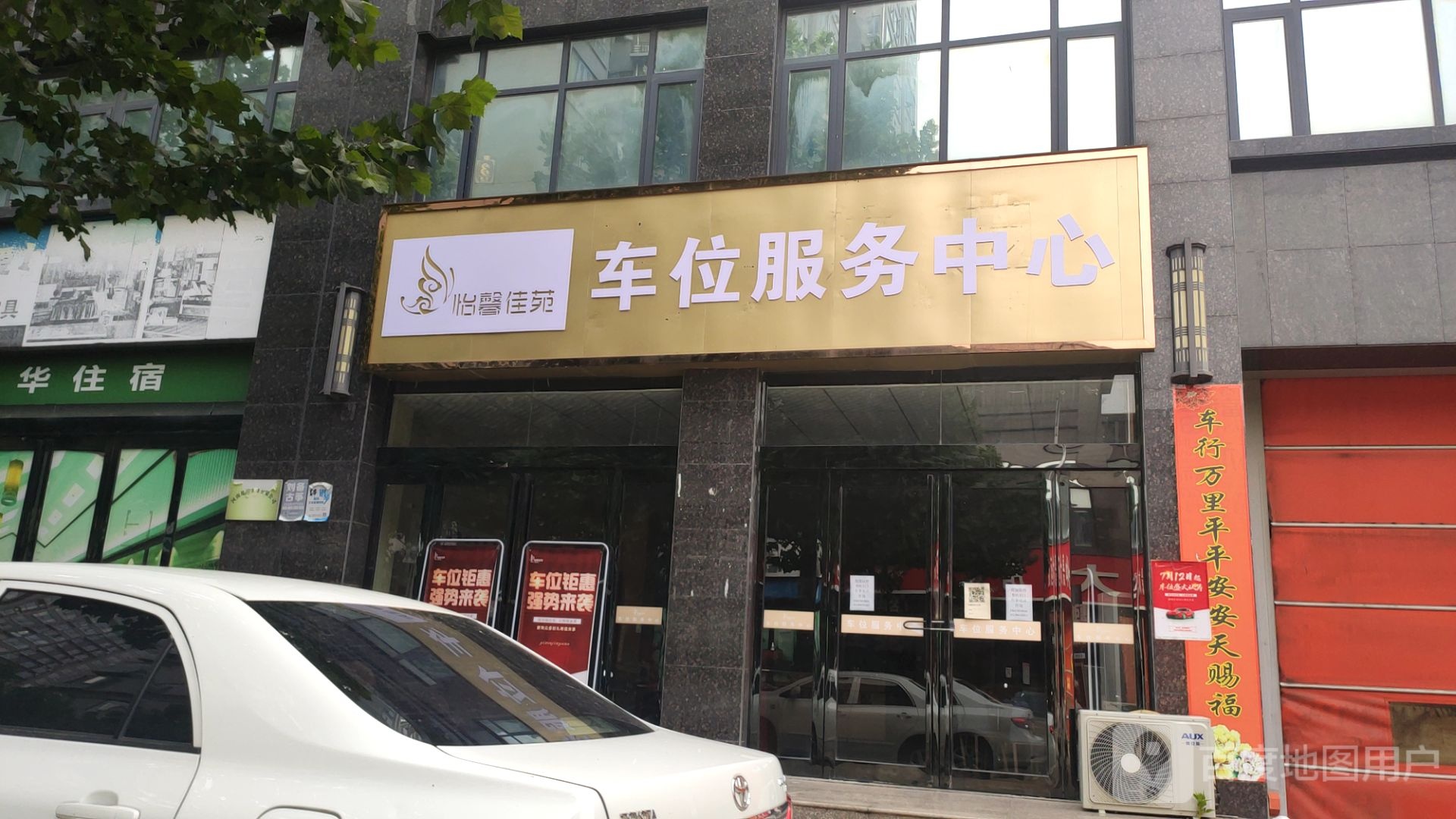 新密市怡馨佳苑金街营销中心