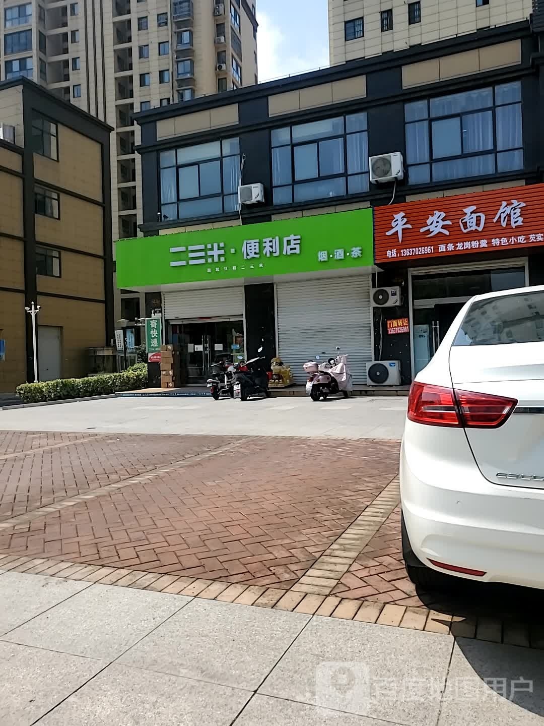 二三米便利店