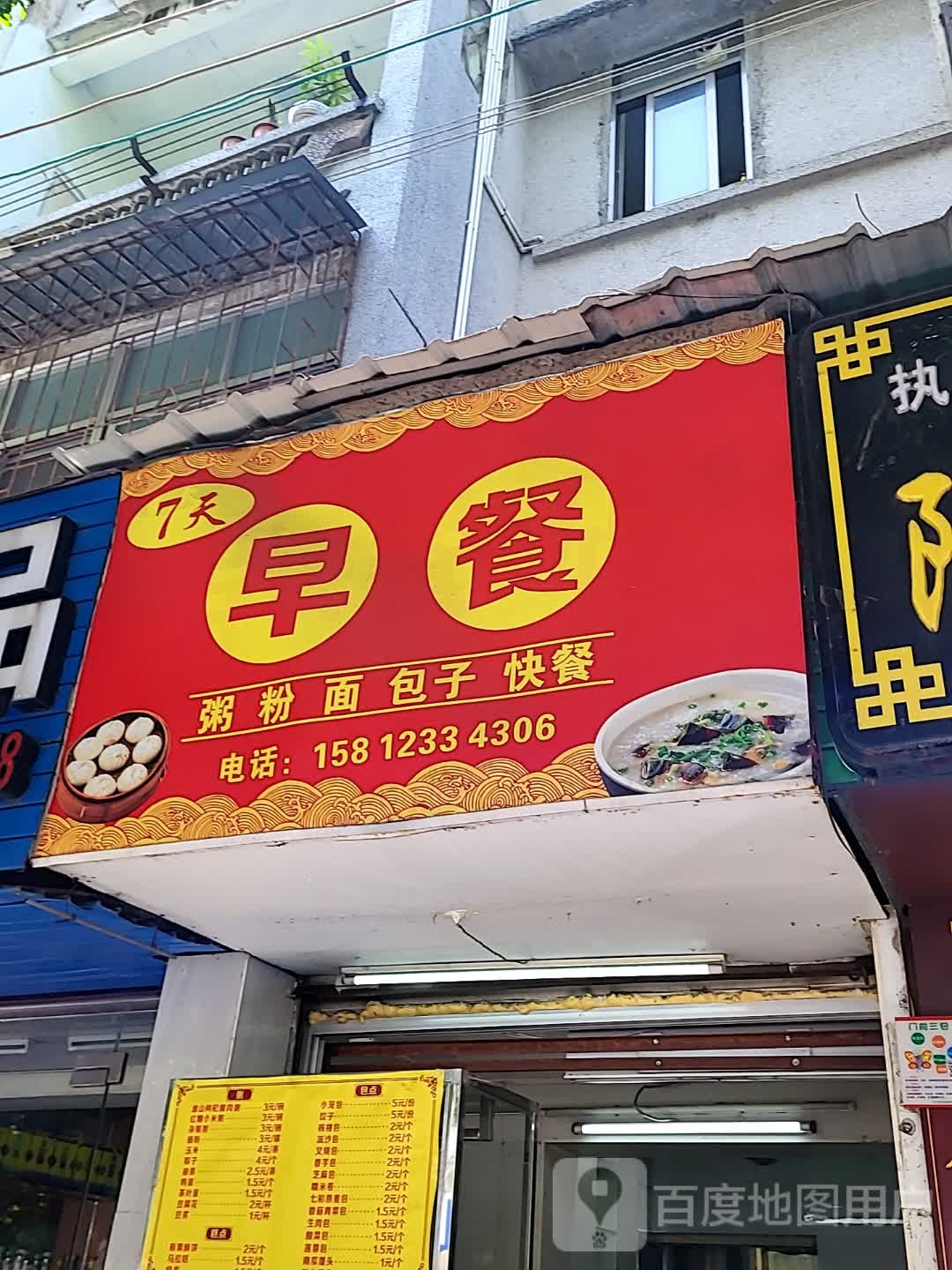 7天早餐(城市广场店)