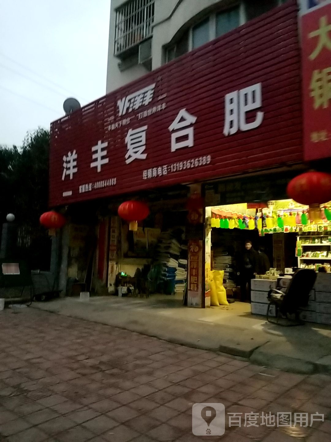 项城市洋丰复合肥(迎宾大道店)