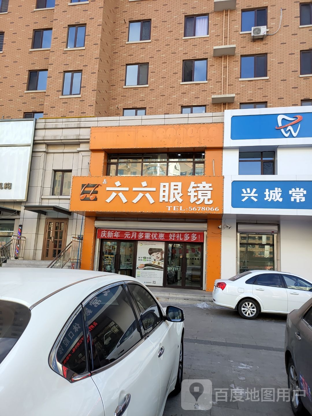 六六眼睛(兴海中街店)
