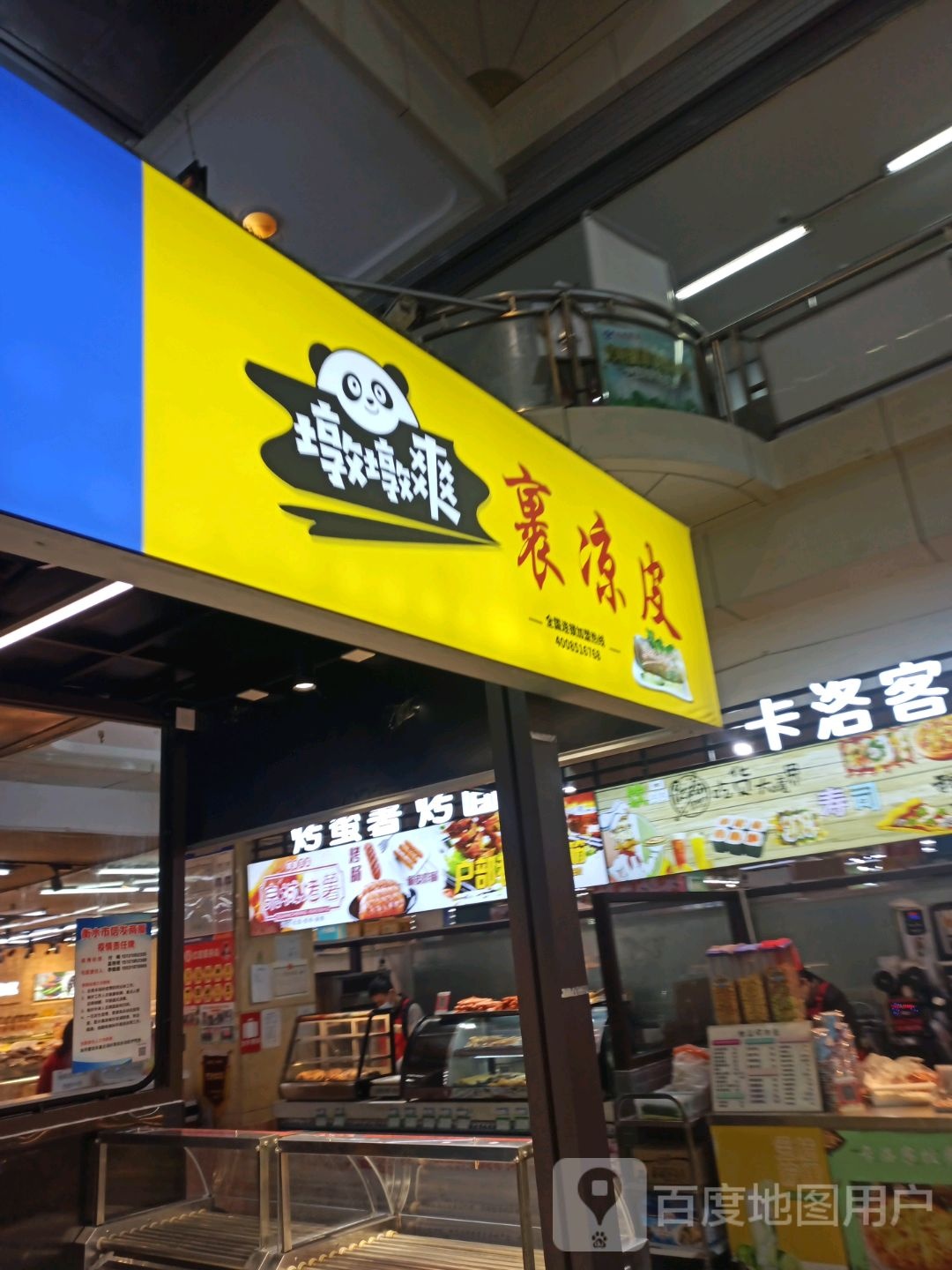 墩墩爽裹凉皮(信发商厦店)
