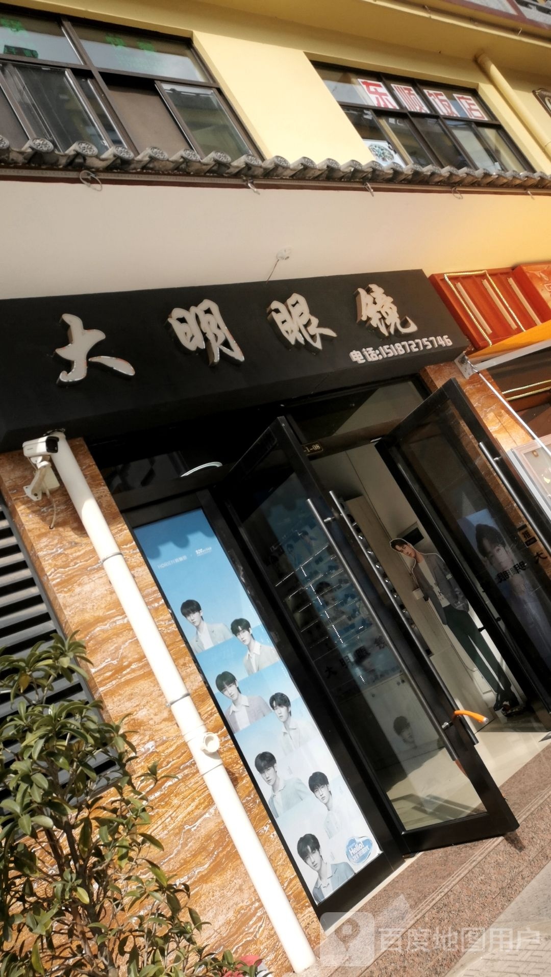大明眼镜(天恒商业城店)