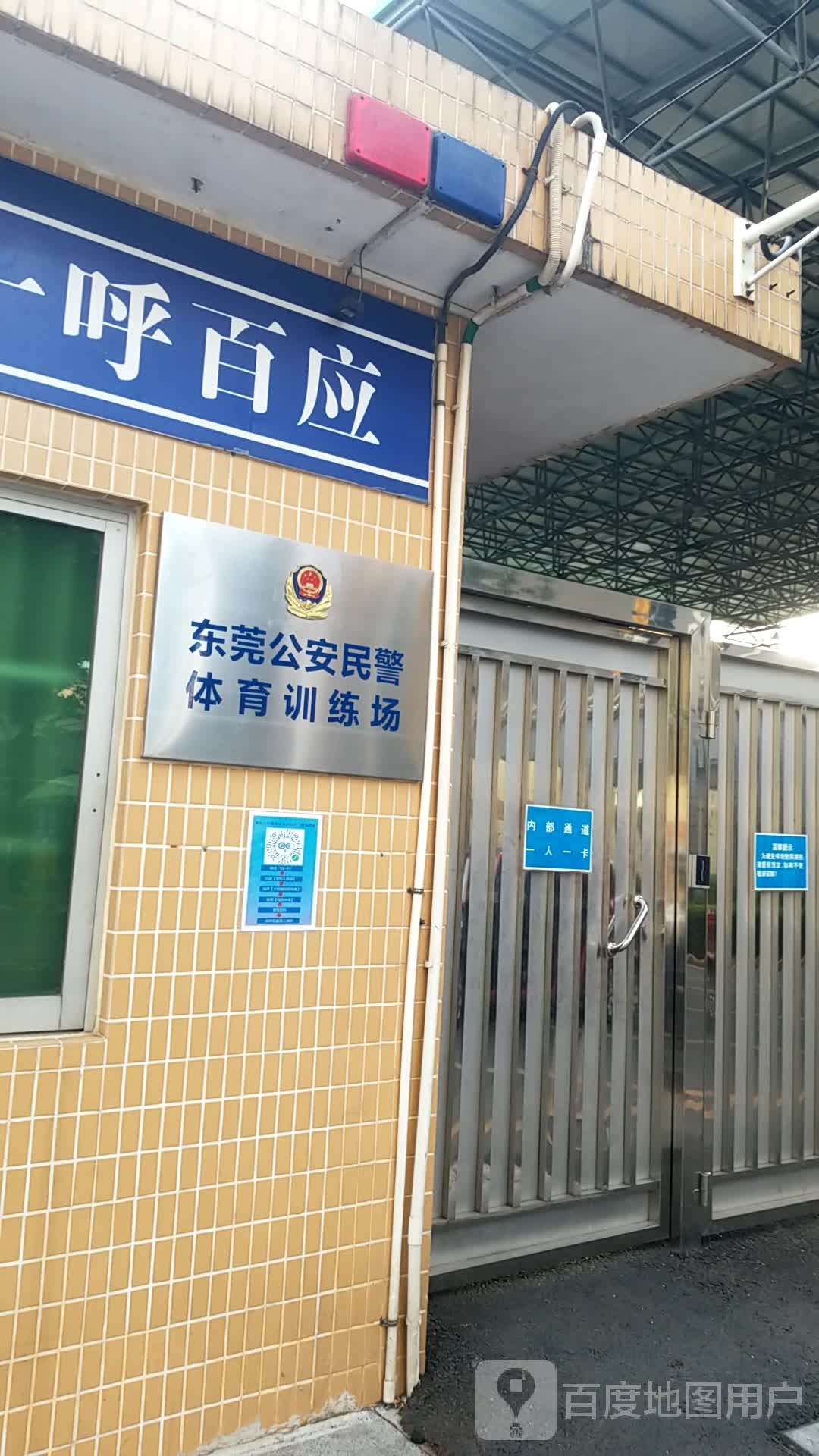 东莞市公安局运动场