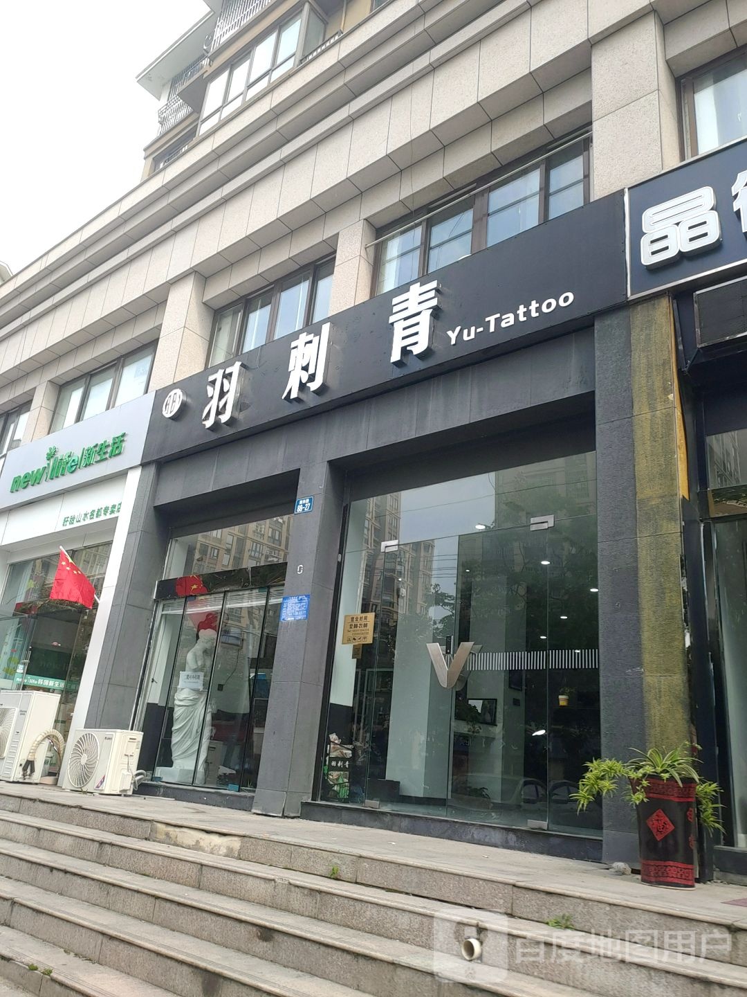 羽刺青(山水名都店)