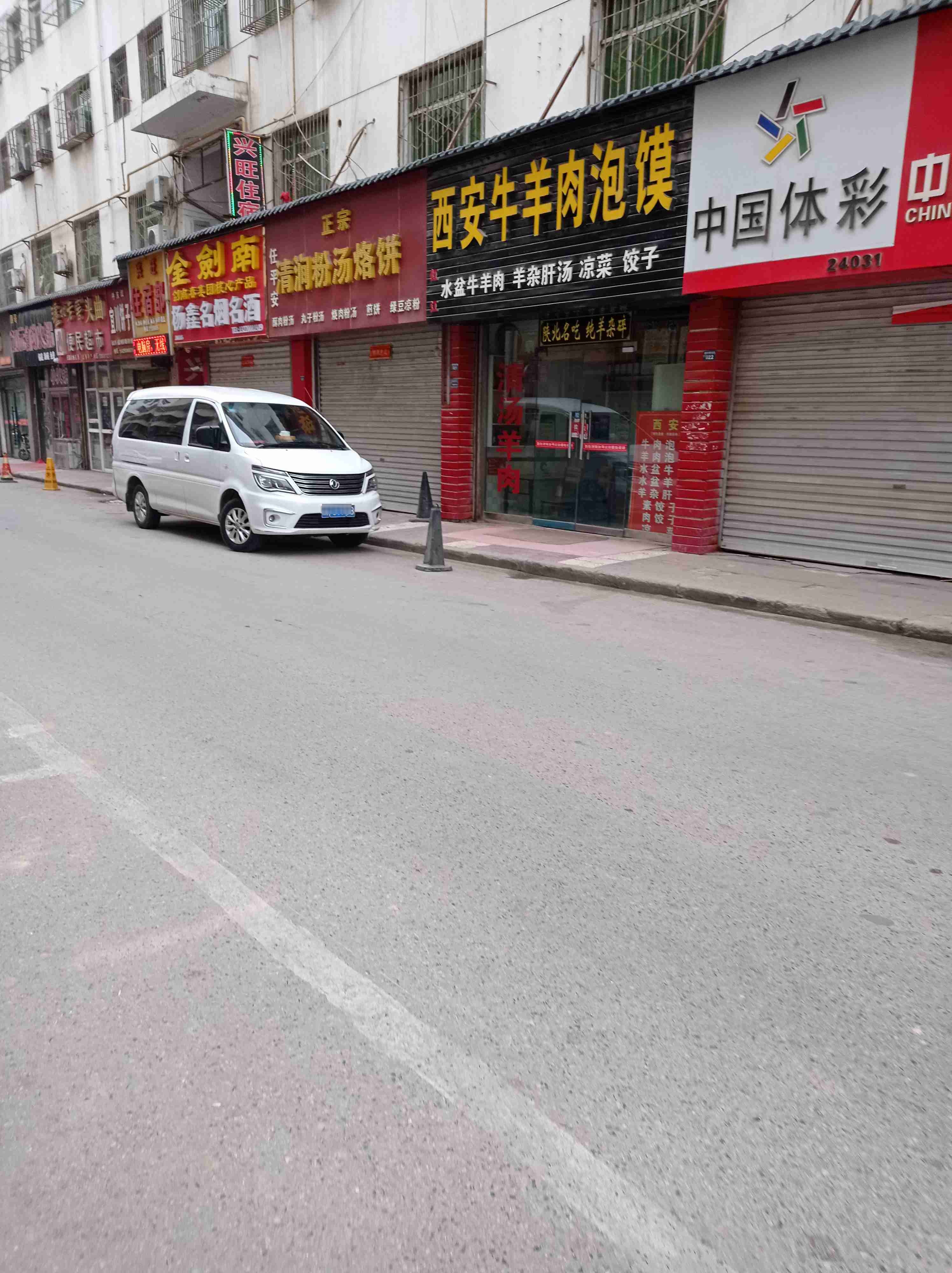 西安牛羊肉泡黱(兴运巷店)