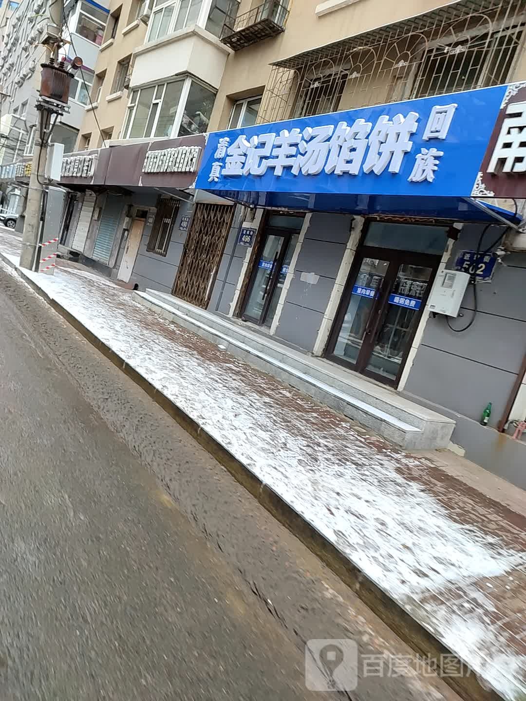 清真金记羊汤馅饼(自强小区店)