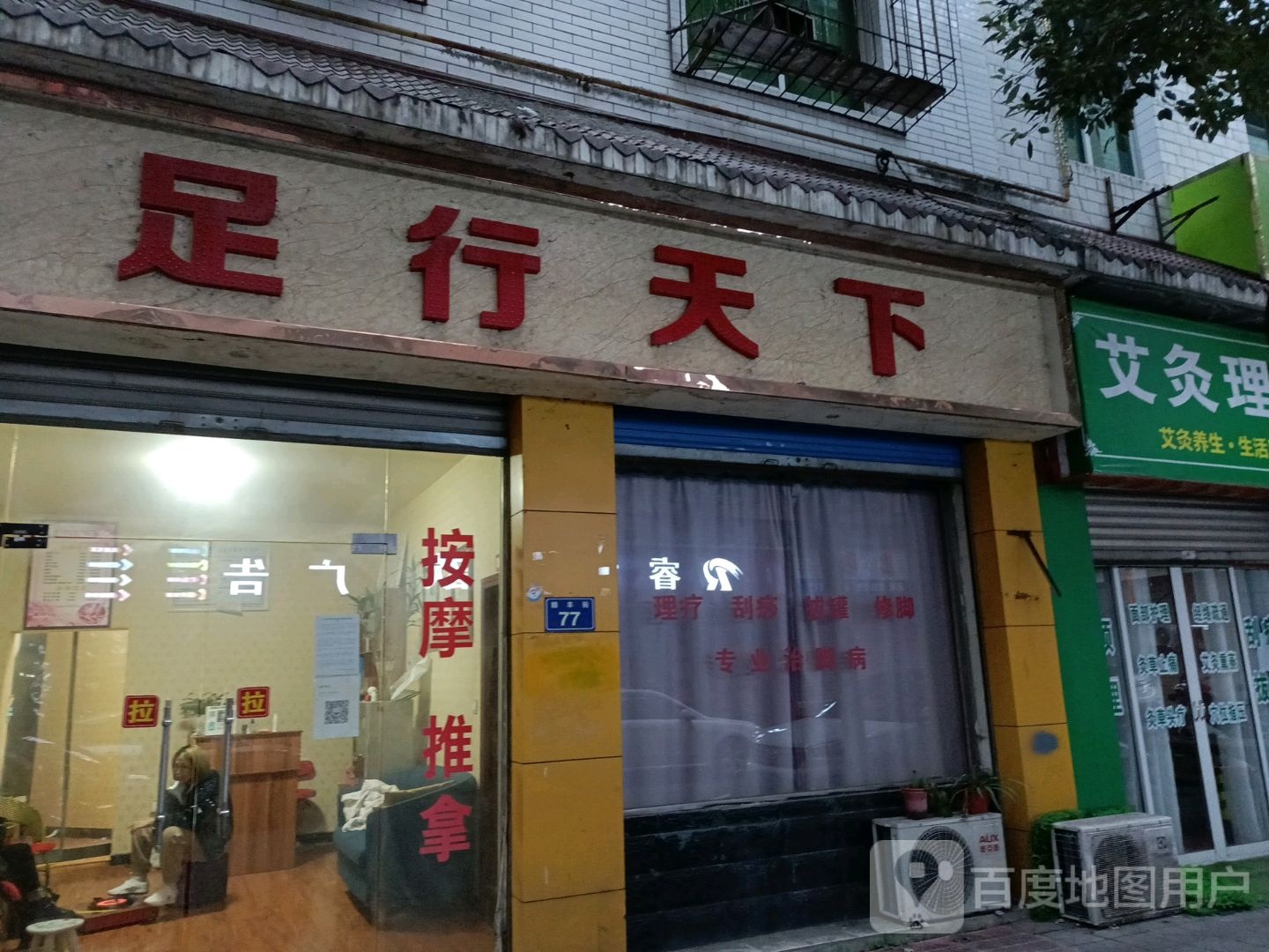 步行天下(粮丰街店)