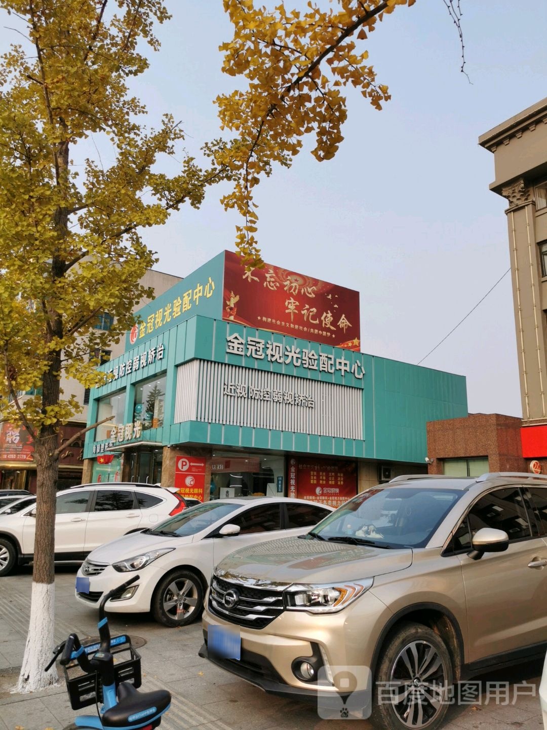 金冠眼镜(东港路店)