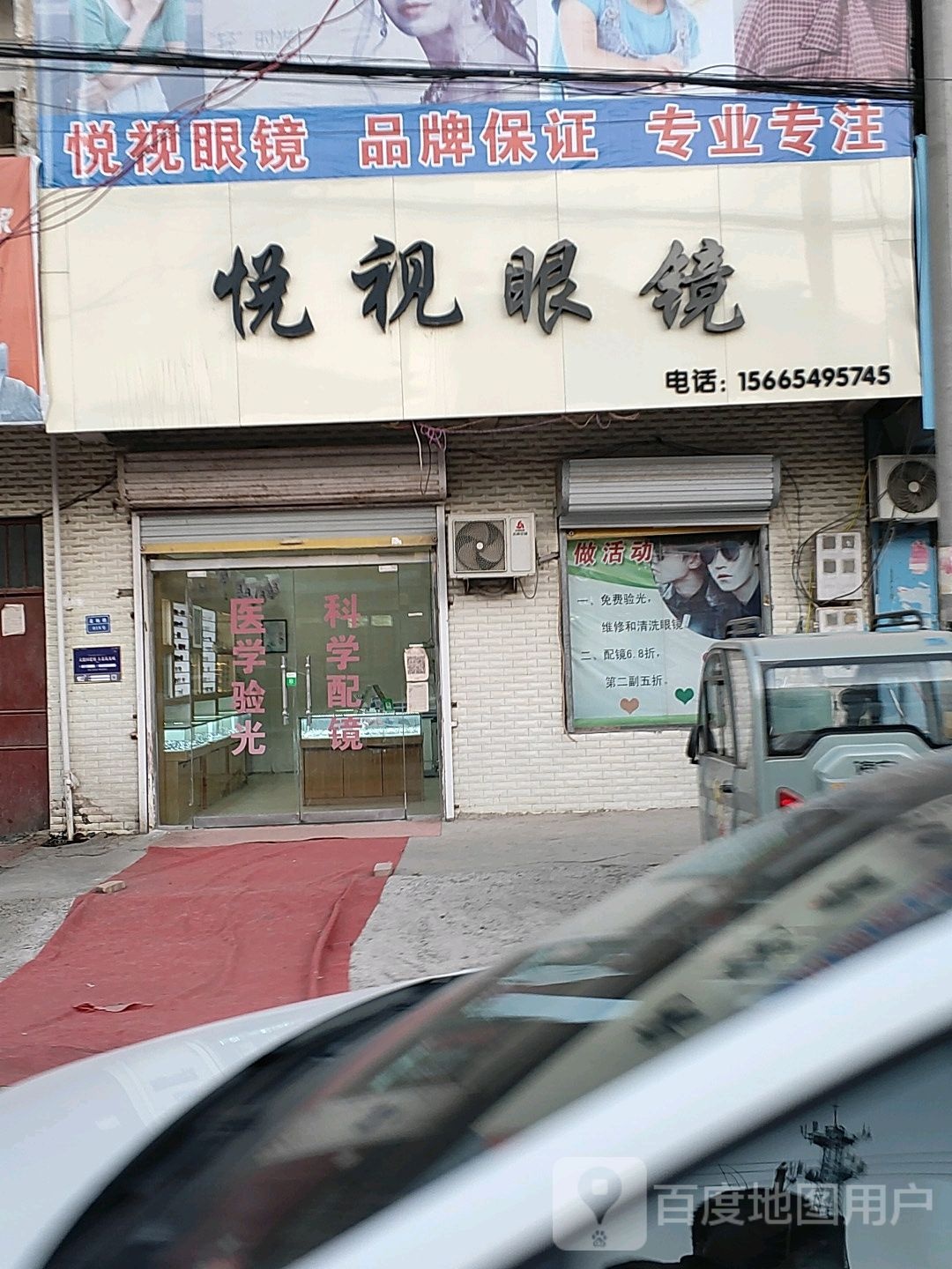 悦视眼睛(X014店)