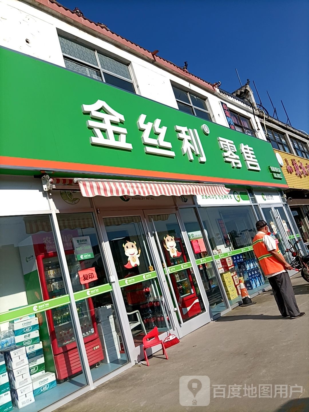 金丝利·零售(健豪便利店)