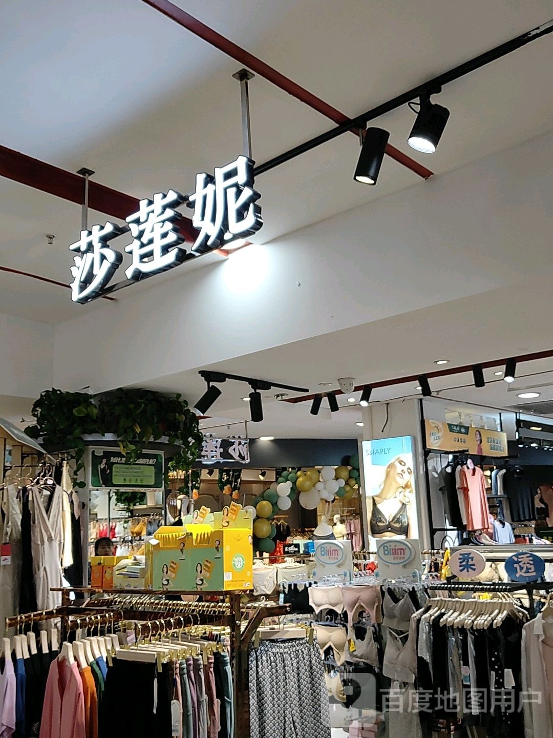 巩义市莎莲妮(星月·时代广场店)