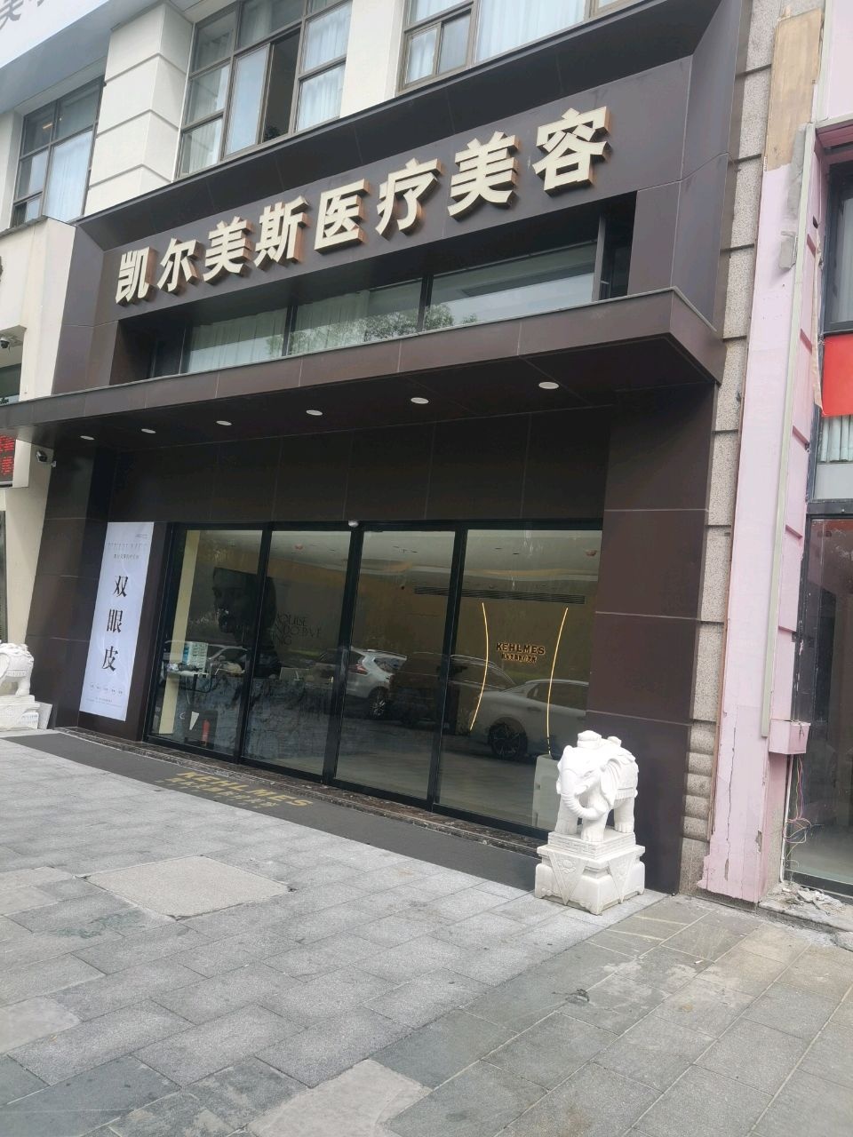 常德凯尔美斯医疗美容