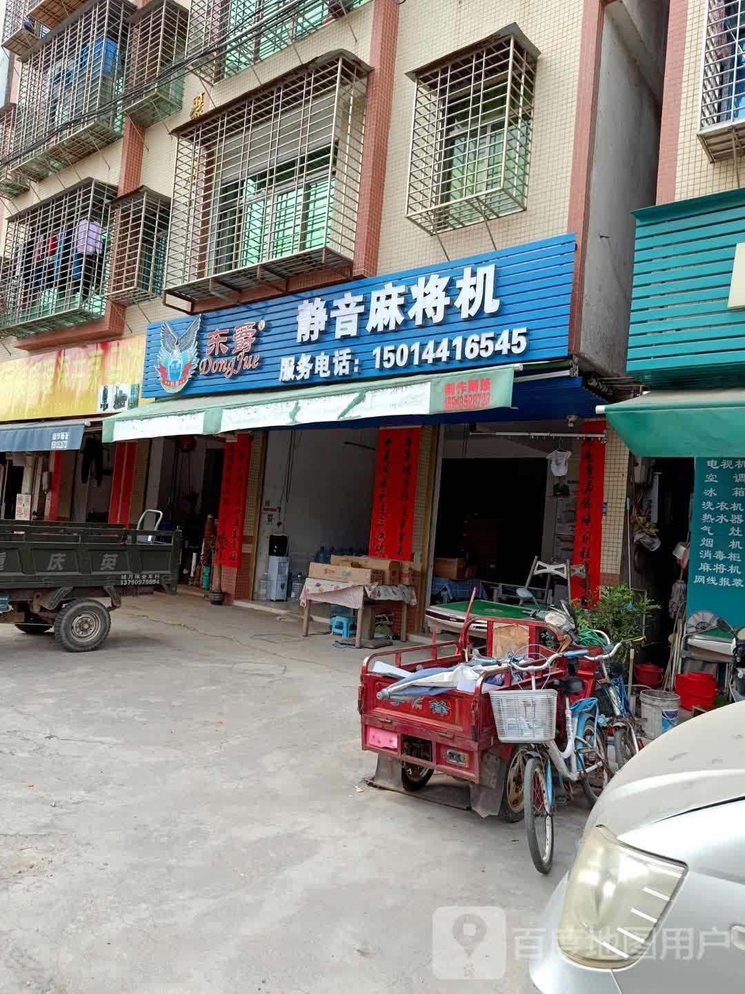 静音麻将机(乌海线店)
