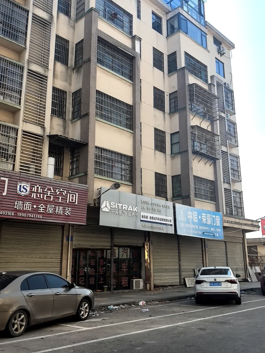 鑫鑫达汽车运输有限公司(合赢店)