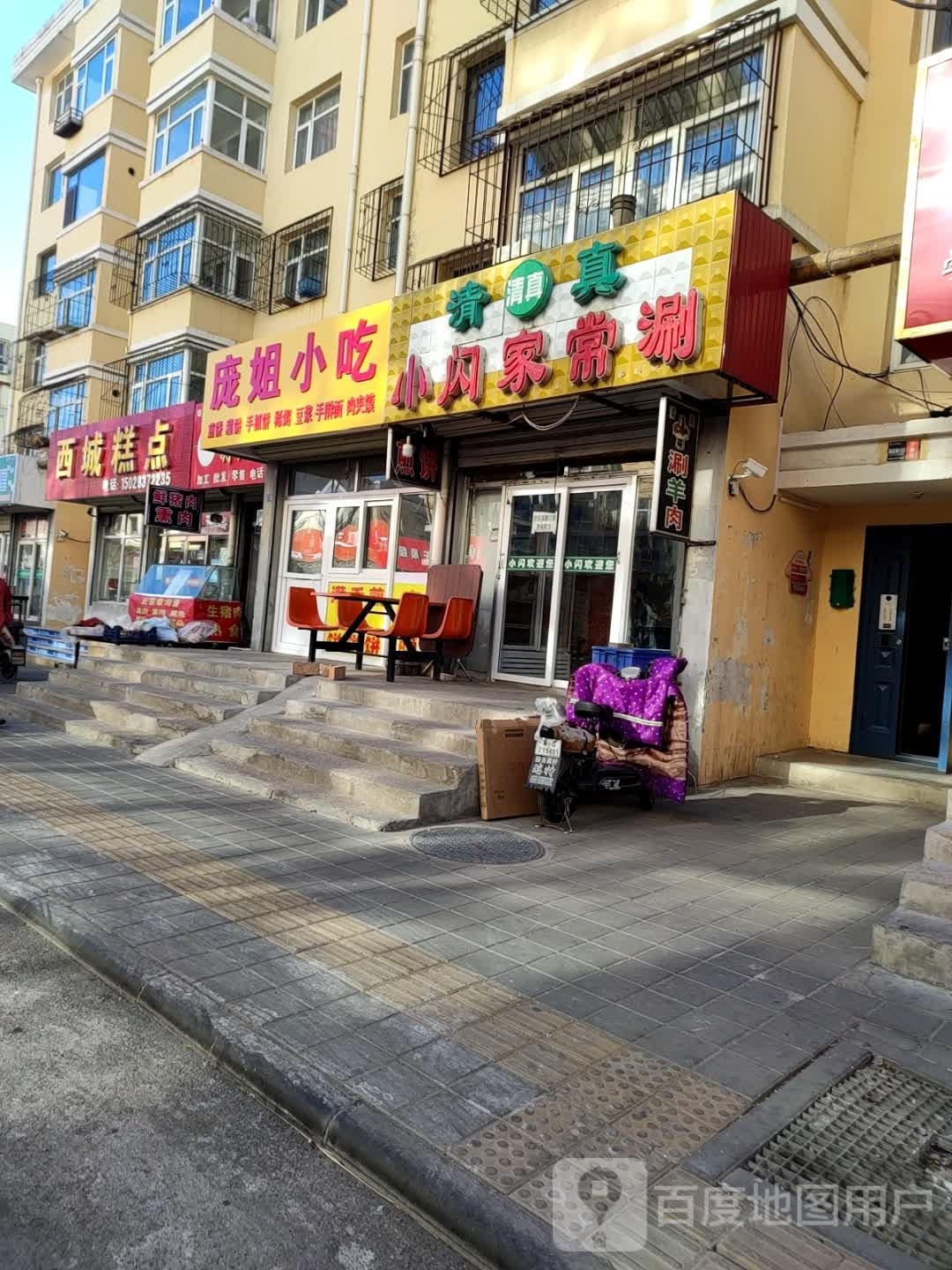 姐蚁庞帖瓒小吃