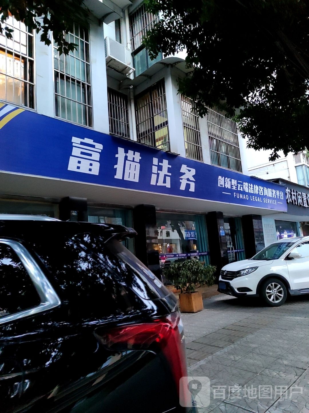 富猫法务