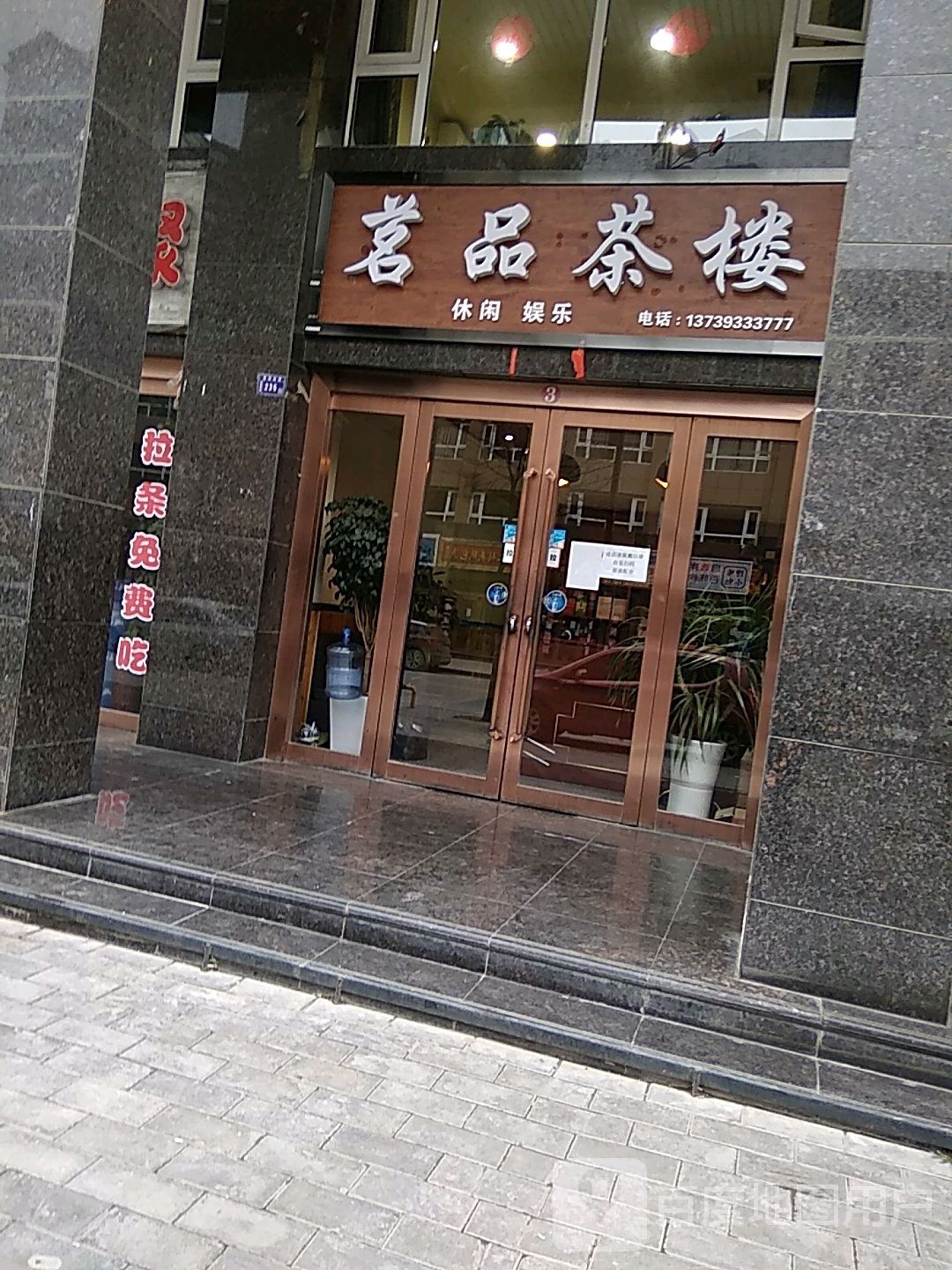 茗品茶楼(果园路店)