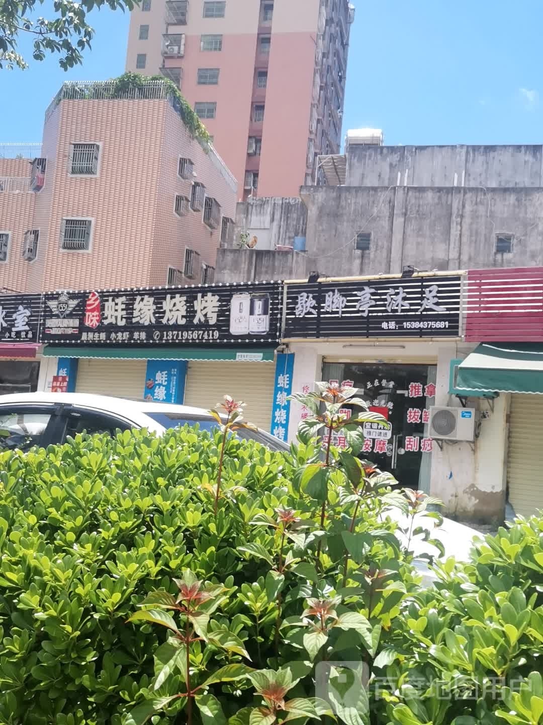 蚝缘烧烤(汕尾店)