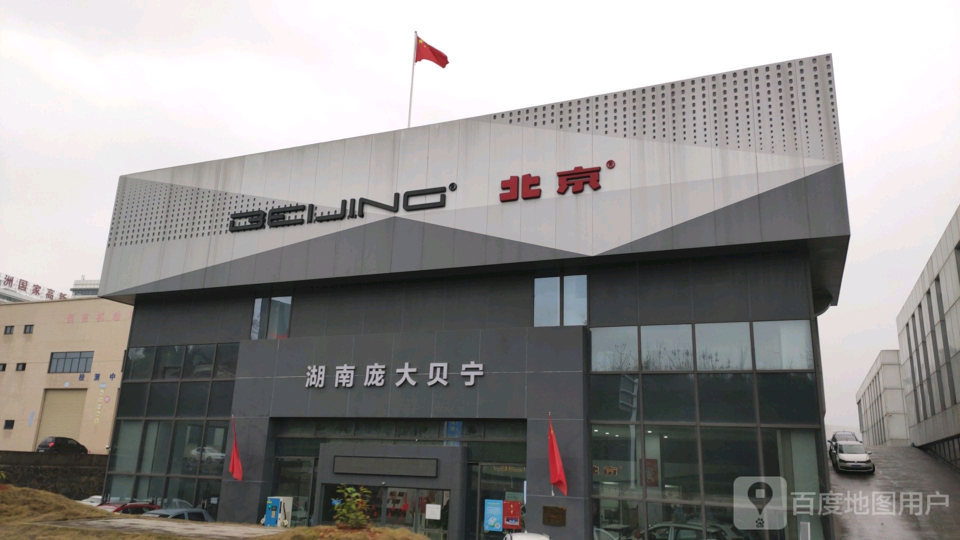 湖南庞大贝宁新能源汽车销售服务有限公司