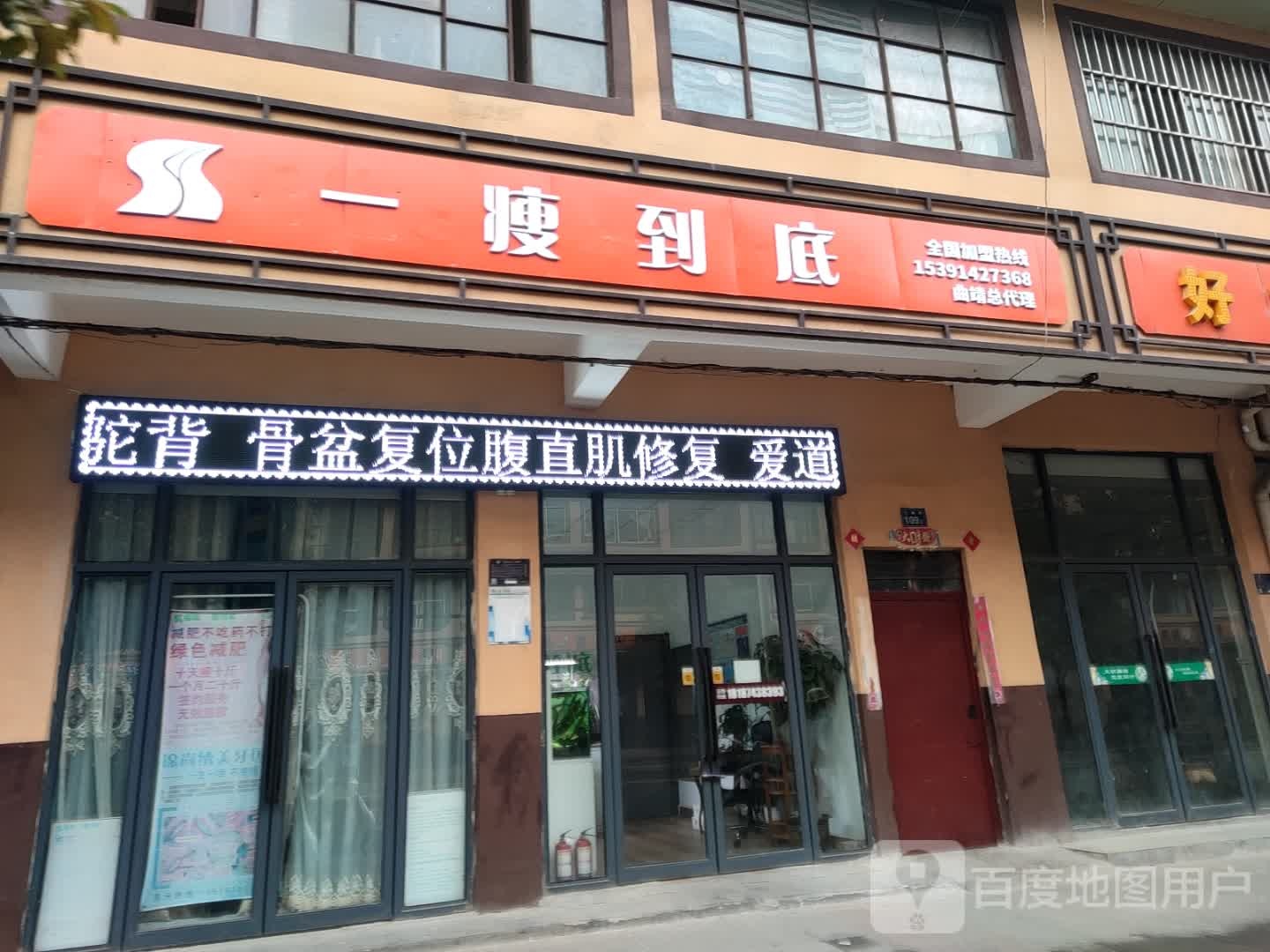 一瘦到(竹鹰街店)