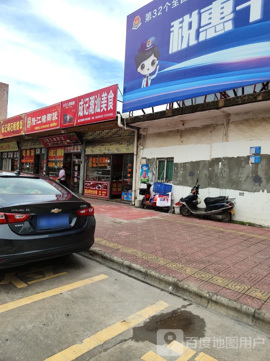 蔡记隆江猪脚饭(岁宝店)